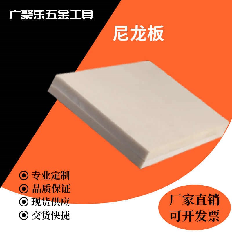 速发0龙板加工绝缘塑胶板材耐磨硬塑料方块零切68101520mm厚10尼