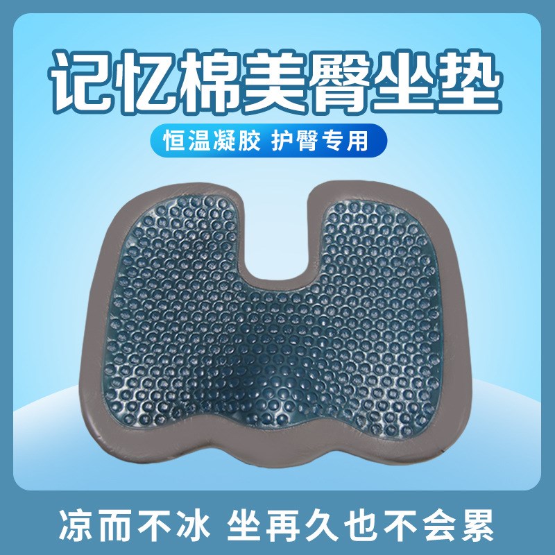 速发觅睡方恒温凝胶跨垫记忆棉座垫孕妇办公塑型垫坐气美臀屁垫透