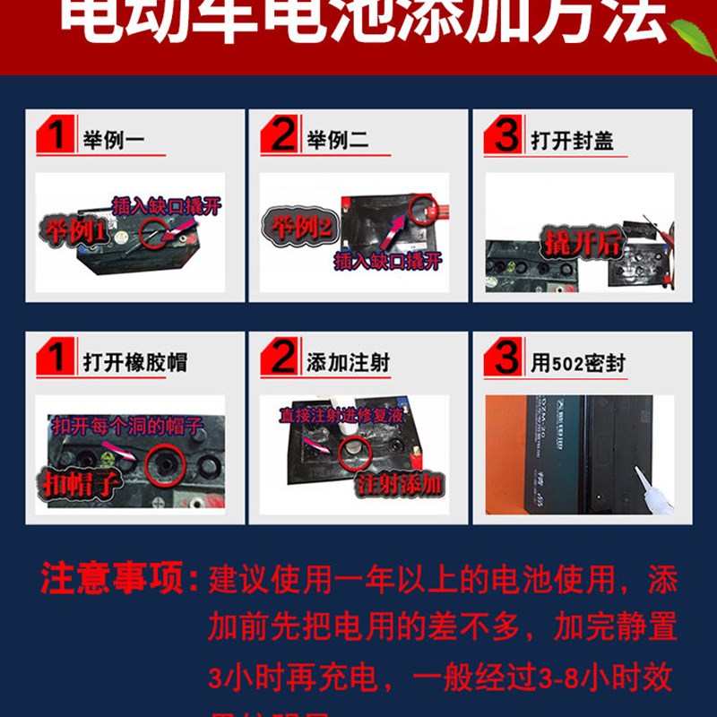 速发电动车电瓶专用修复液汽车天能铅酸蓄激活神器通用浓缩型