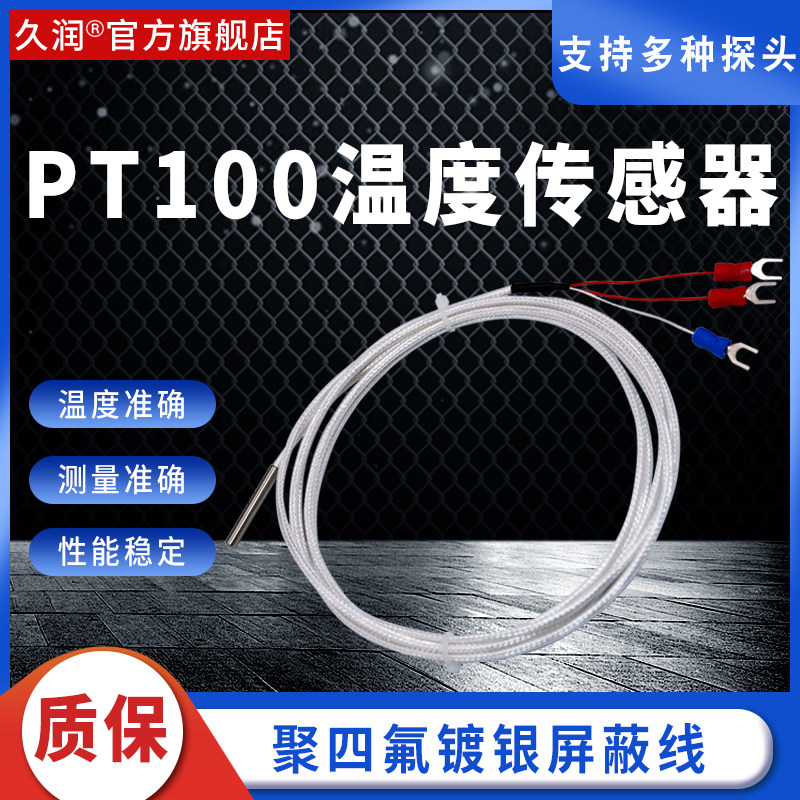 速发PT传00温器1感度探头铂热K型热电偶防水防腐耐高温探头测温线