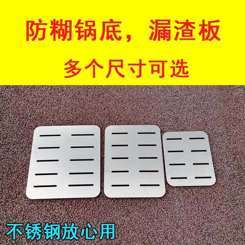 速发不锈钢漏渣板油篦子防糊锅底炸串防糊锅底板滤网篦子油炸锅底
