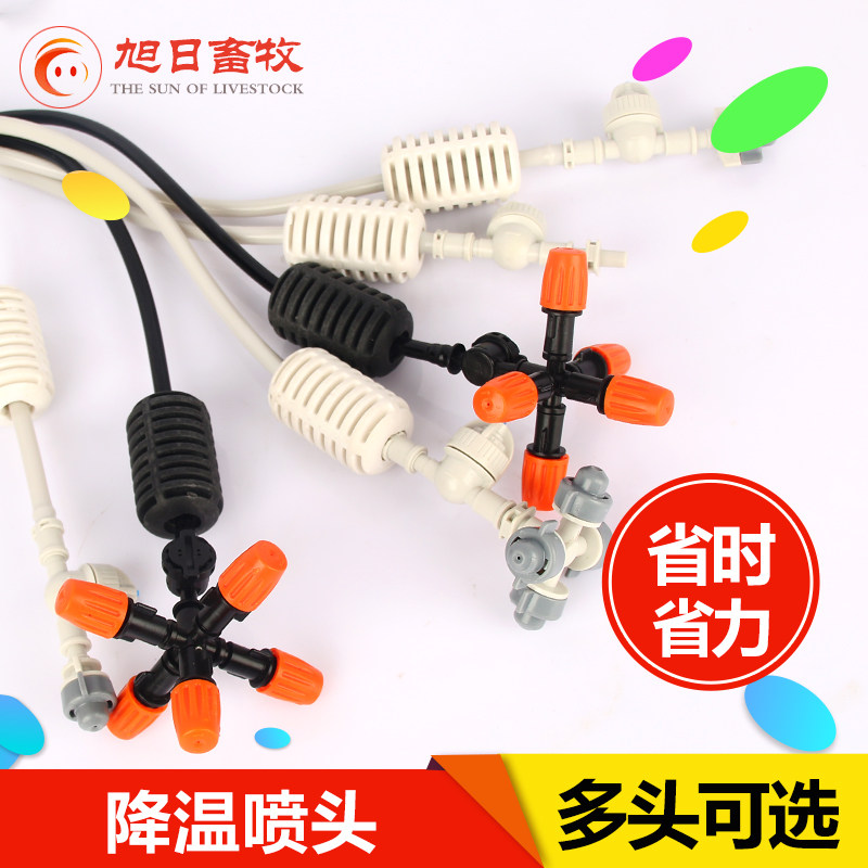 速发鸡舍降温器猪舍降温设备五喷降温器喷雾水喷头养殖用品十字降