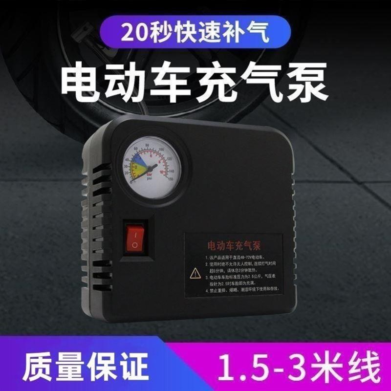 速发电动车充气泵48V车0V72V通用12V摩托6气充泵打气筒便携电瓶车