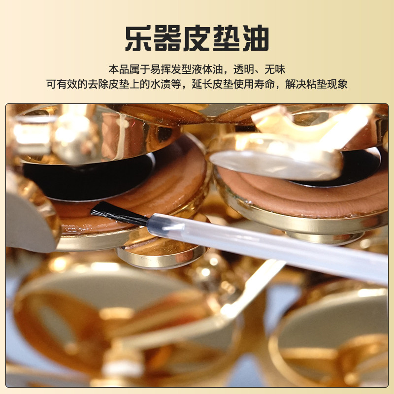 速发萨克斯清洁套装保养油清洁剂润滑油皮垫按键油清洁布粉纸清洁