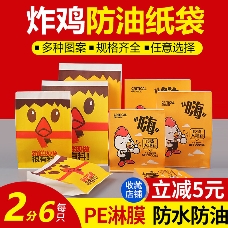 速发防油纸袋鸡排薯条盒鸡柳小吃袋子一次性打包袋炸鸡包装袋