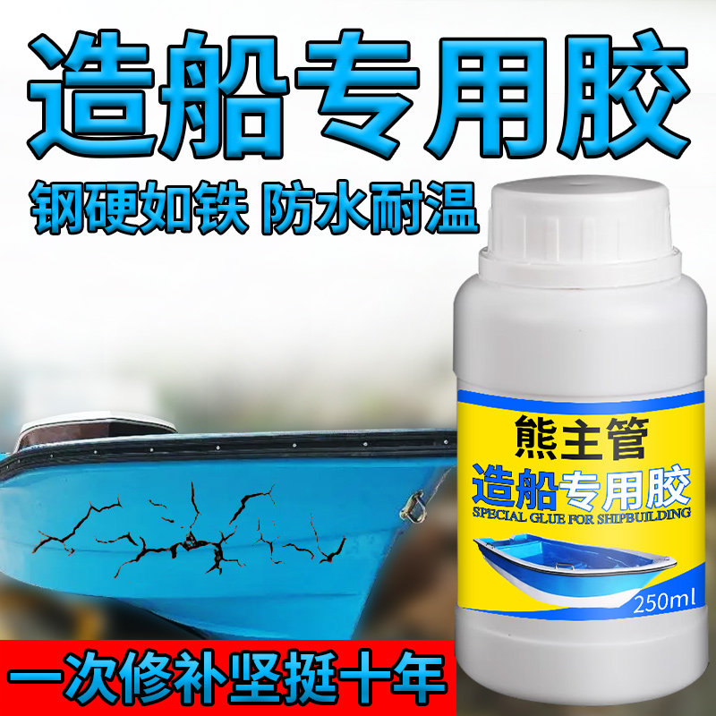 速发玻沾钢船修补胶粘快艇渔船脚踏船木板飞艇不锈钢纤维船树脂胶