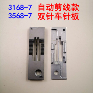 速发重工机68 568-7动自剪线电脑双针车针板 带刀槽割线针板
