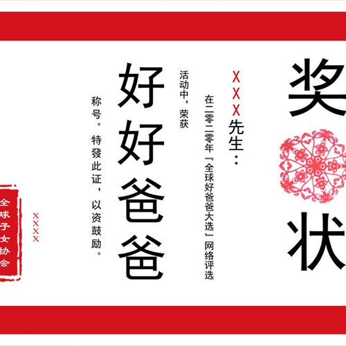 速发奖状打印 个性创意纸 生日礼物中国好爸爸三好父亲