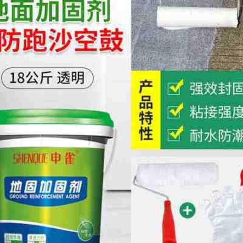 速发界面地地固墙固剂面固化剂水泥地防加固铺木地板防尘面潮封固