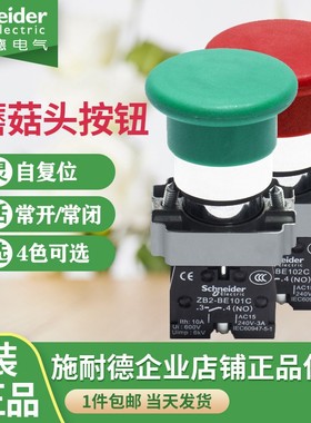 速发蘑菇头开关XB自C绿色启动按B X钮242C红色2复位开关
