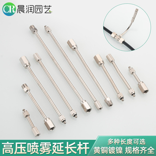 速发景观人造雾长压喷杆底座延高管加长雾冷雾化喷头延伸管1m15cm