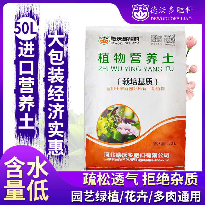 速发家养土50L养花土壤营用型多肉种植种菜泥炭通用盆栽肥料