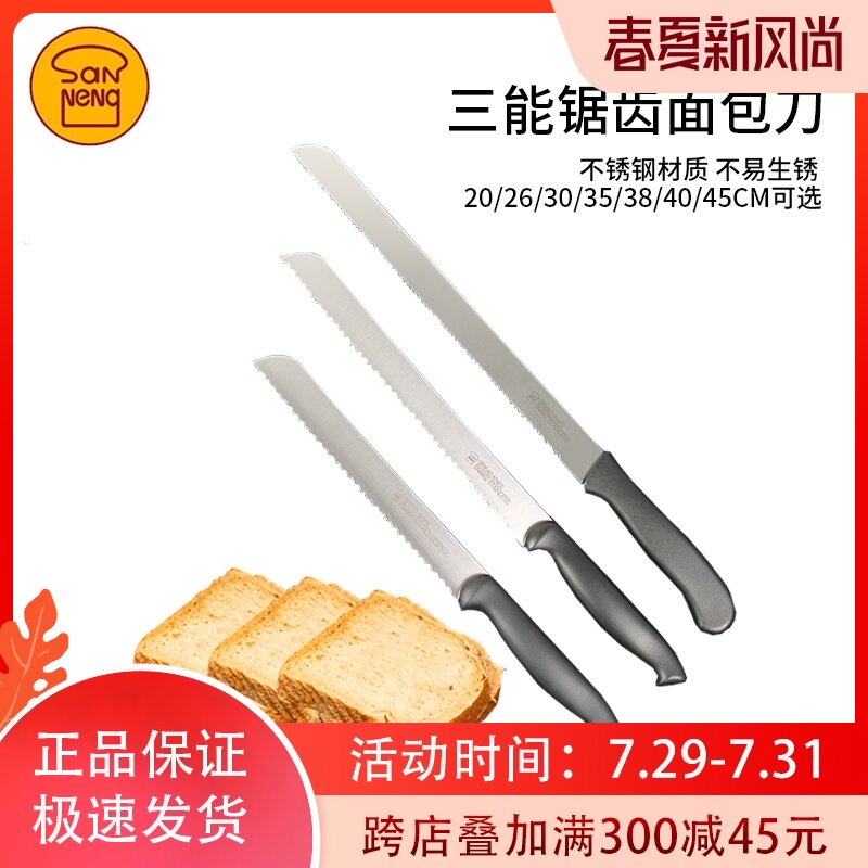 速发三刀烘焙工具 西点锯能面包不8寸10寸切蛋糕锯齿刀 S4802刀锈