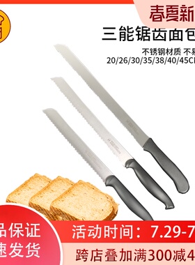 速发三刀烘焙工具 西点锯能面包不8寸10寸切蛋糕锯齿刀 S4802刀锈