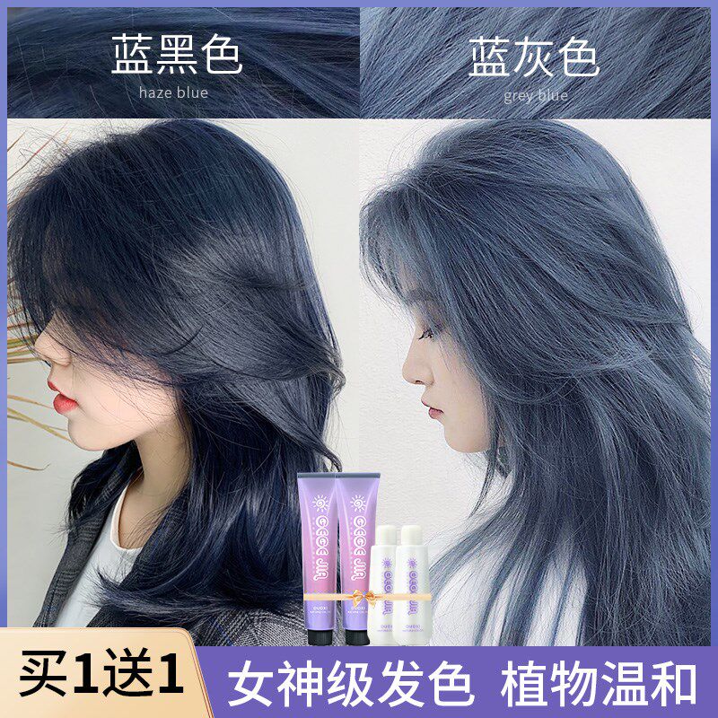 速发格格普蓝灰色染发剂膏免漂植物蓝黑色2022流行色泡泡夏季纯