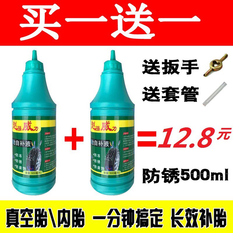 速发补胎液摩漏内自补液 电动车真空胎自行车 车胎长效补托液补胎
