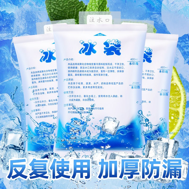 速发注重冰袋摊鲜快递冷冻冷藏包水果保鲜小冰包水复使用摆生商用