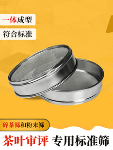 茶叶SC审评检验筛检测碎茶和粉末理化检验室筛网茶厂认证标准筛子