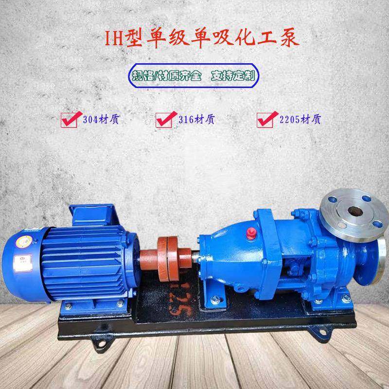IH65-50-160B耐腐泵IH防爆304不锈钢泵316耐酸碱化工泵机械密封,五金/工具,循环泵/热水循环泵,淘宝优惠券,粉丝福利购,淘宝优惠卷
