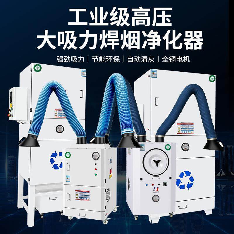 焊烟净化器移动式工业用环保电焊烟雾除尘器吸烟机焊接烟尘净化器,机械设备,空气净化设备,淘宝优惠券,粉丝福利购,淘宝优惠卷