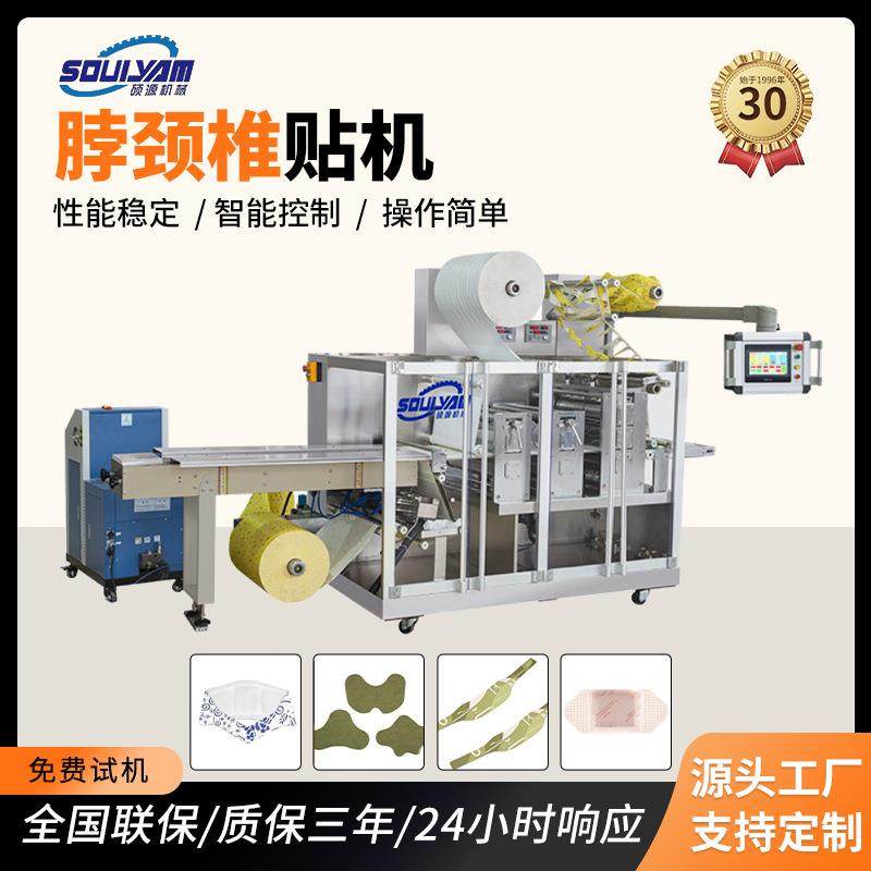 全自动颈贴机全自动热敷一次性发热围脖蒸汽颈椎暖贴包装机,办公设备/耗材/相关服务,包装机,淘宝优惠券,粉丝福利购,淘宝优惠卷