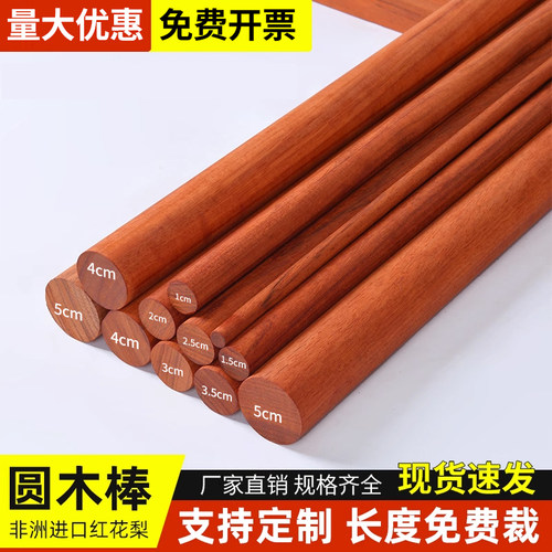 红花梨圆棒圆木棍实木武术棍红木硬木圆木棒衣柜窗帘杆细棒旗杆