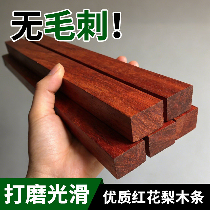 无毛刺进口红花梨长木条木料实木硬木方木手工大木板装饰红料雕刻