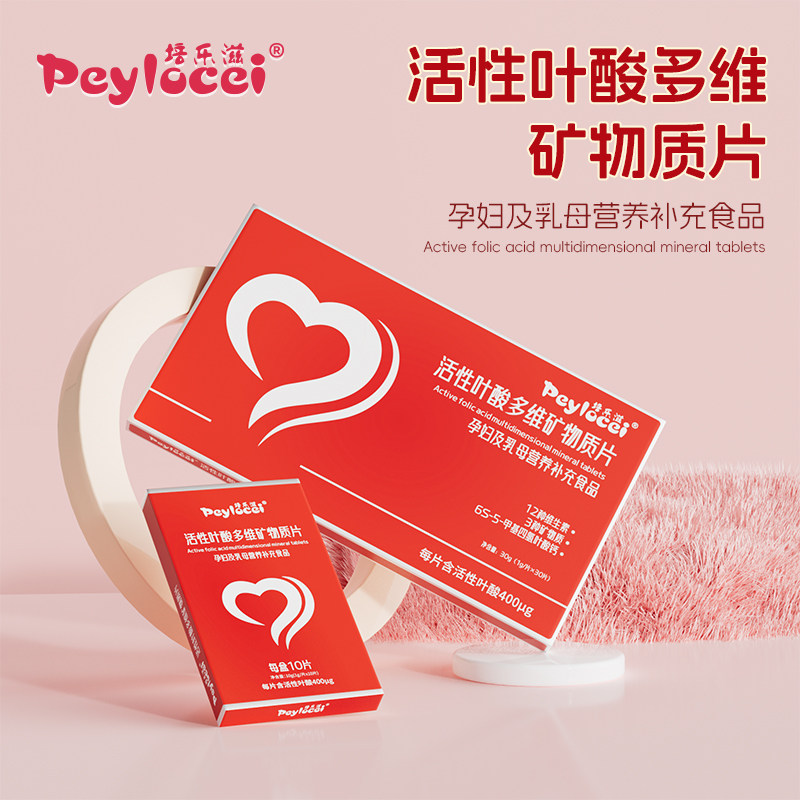 Peylocei培乐滋活性叶酸孕妇维生素片备孕期专用复合营养品益生菌,保健食品/膳食营养补充食品,叶酸,淘宝优惠券,粉丝福利购,淘宝优惠卷