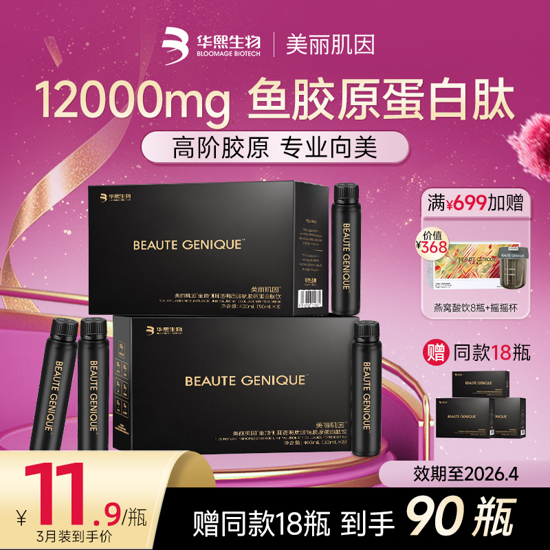 华熙生物胶原蛋白肽12000mg