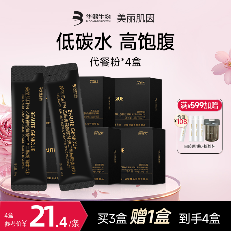 华熙生物代餐粉美丽肌因