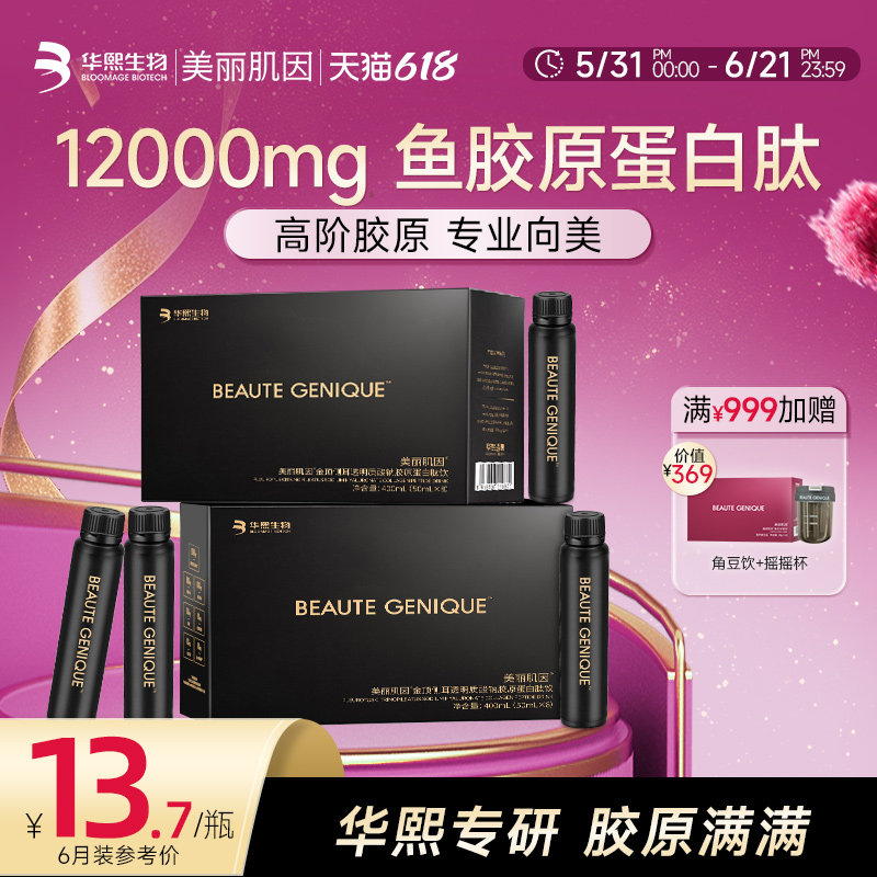 华熙生物美丽肌因胶原蛋白肽12000mg黑曜石胶原饮玻尿酸小分子