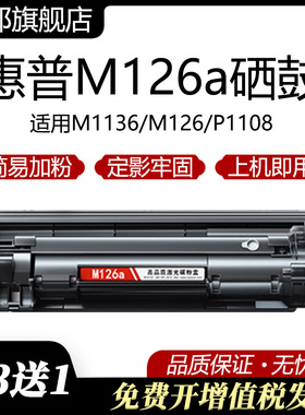 适用惠普m126a硒鼓m126nwhp126a墨粉m126C388A88A碳粉盒1216墨盒