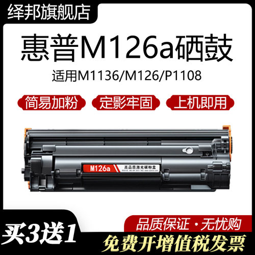 绎邦适用惠普一体式硒鼓墨盒