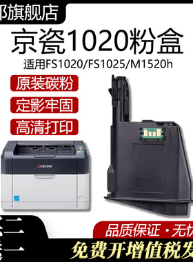 适用京瓷打印机加碳粉fs1020mfp 1120 M1520h硒鼓墨粉盒tk1113
