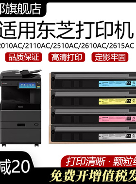 适用东芝2010AC粉盒2110AC 2510 3115AC碳粉2515 3515墨盒FC415C