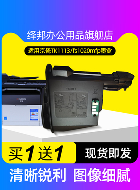 绎邦 适用京瓷fs1020mfp墨盒FS 11201040 1060 粉盒墨粉t1025碳粉