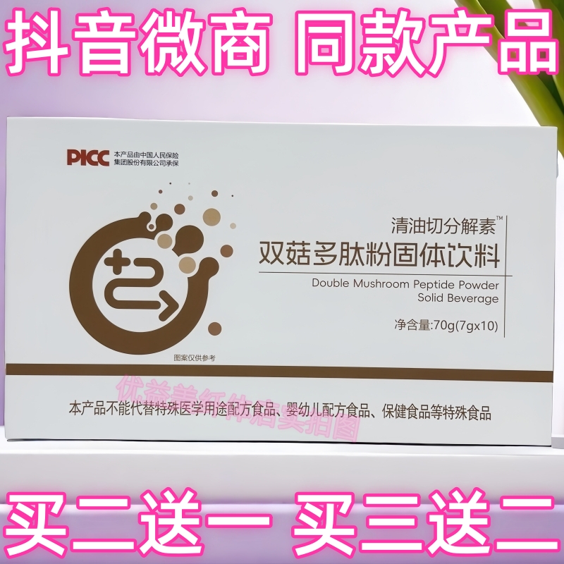 清油切分解素双菇多肽粉固体饮料抖音微商营养师同款产品官方正品