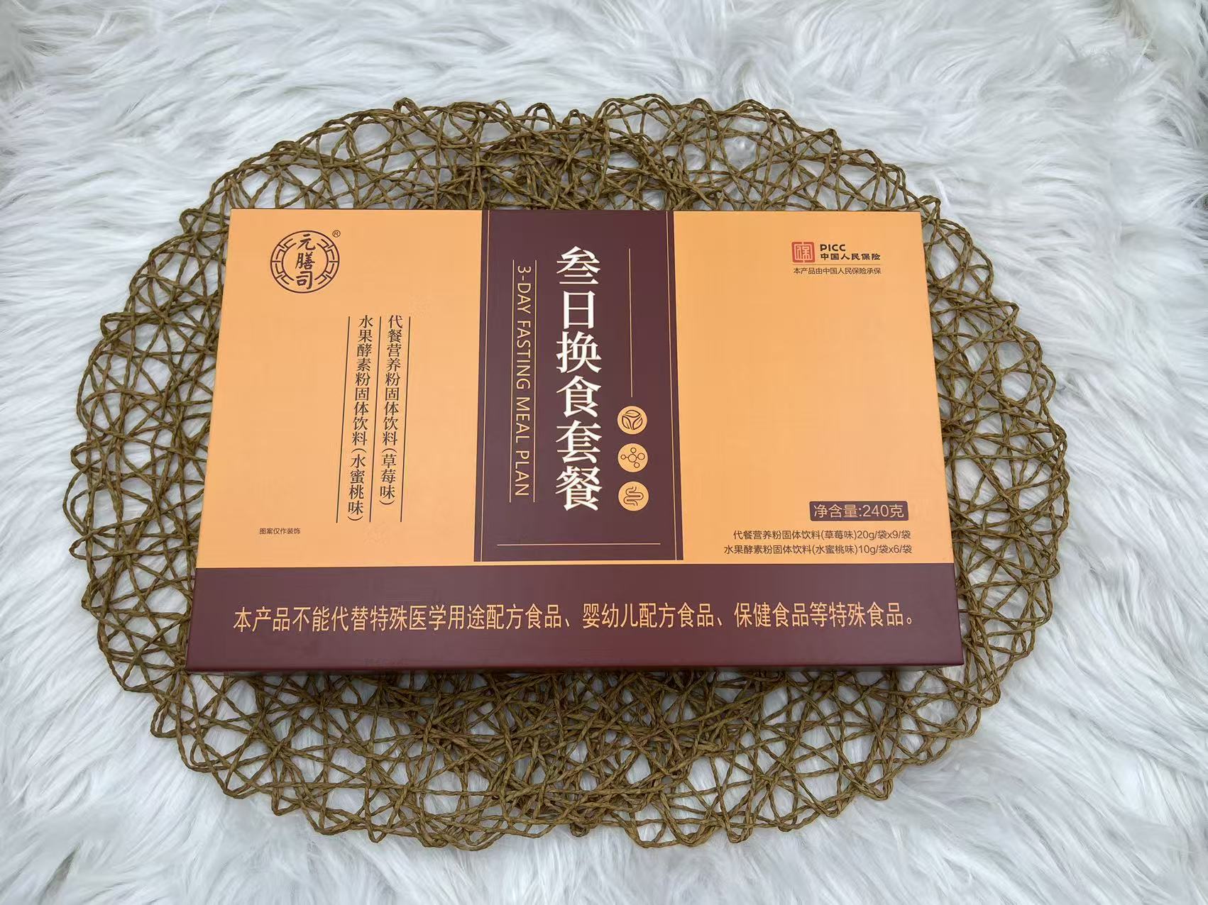 元膳司叁日换食套餐抖音微商体型管理营养师同款保真包邮图片