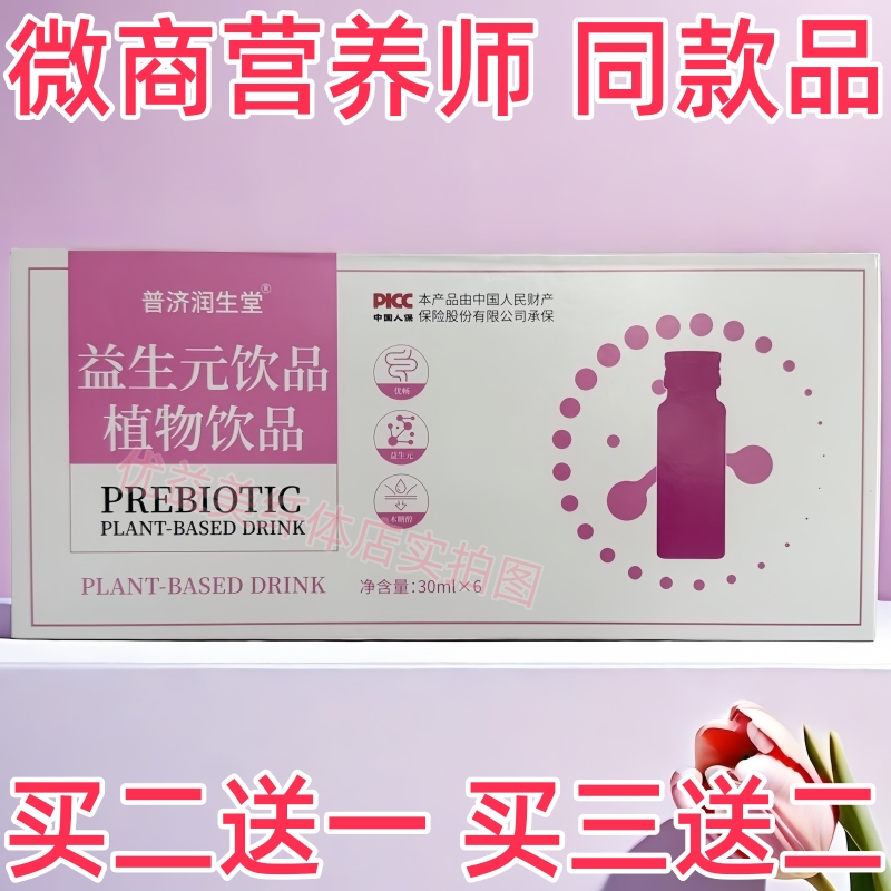 普济润生堂益生元饮品植物饮品抖音微商营养师同款产品官方正品