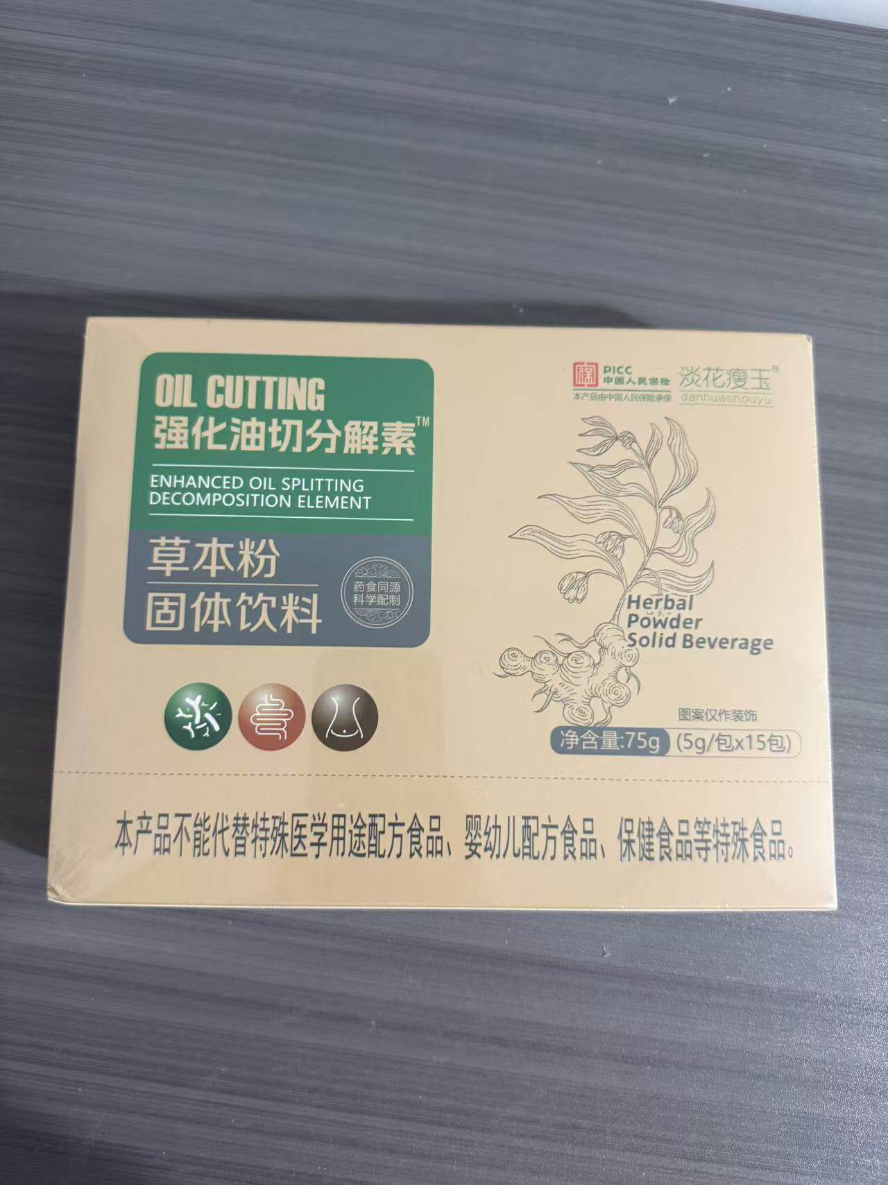 强化油切分解素草本粉固体饮抖音微商体型管理营养师同款产品正品