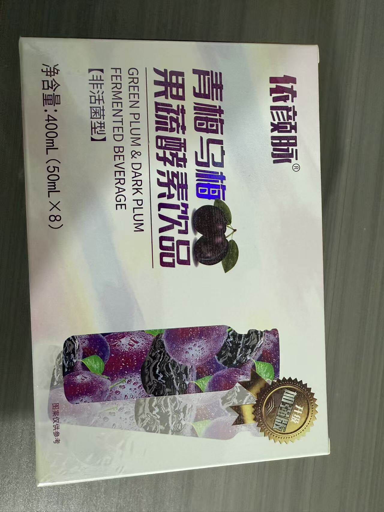 依颜脉青梅乌梅果蔬酵素饮品抖音微商营养师体型管理同款产品保真