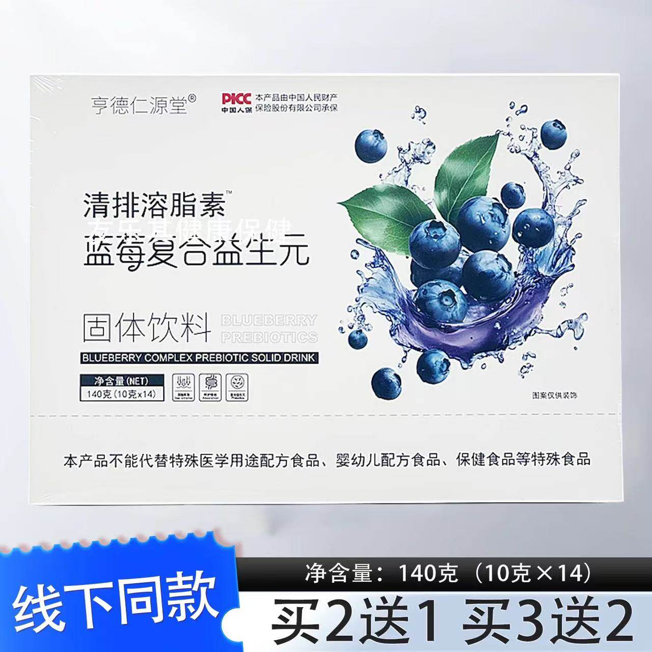 亨德仁源堂清排溶 脂素蓝莓复合益生元固体饮料抖音营养师同款