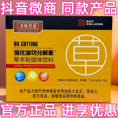 清畅利通强化油切分解素草本粉