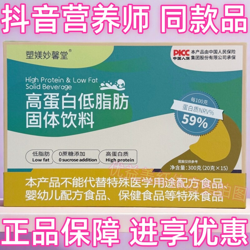高蛋白低脂肪固体饮料抖音微商体型管理营养师同款产品官方正品