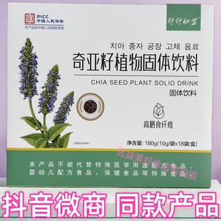纤纤秘宝奇亚籽植物固体饮料抖音微商体型管理营养师同款产品正品