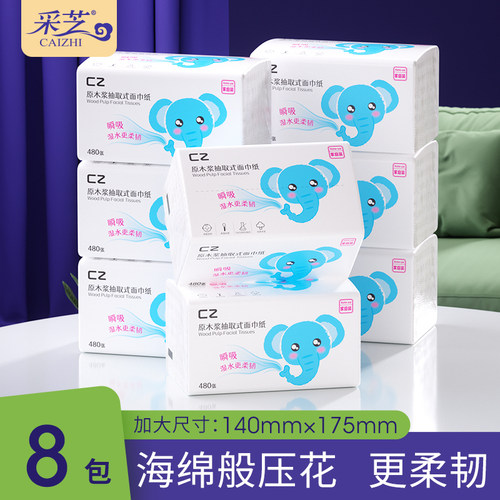 采芝大包抽纸480张/包加厚餐巾纸