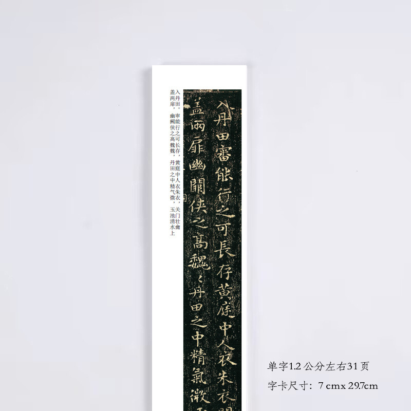 羲之黄庭经小楷书法毛笔字帖近距离临摹字卡活页穿环平装礼盒装