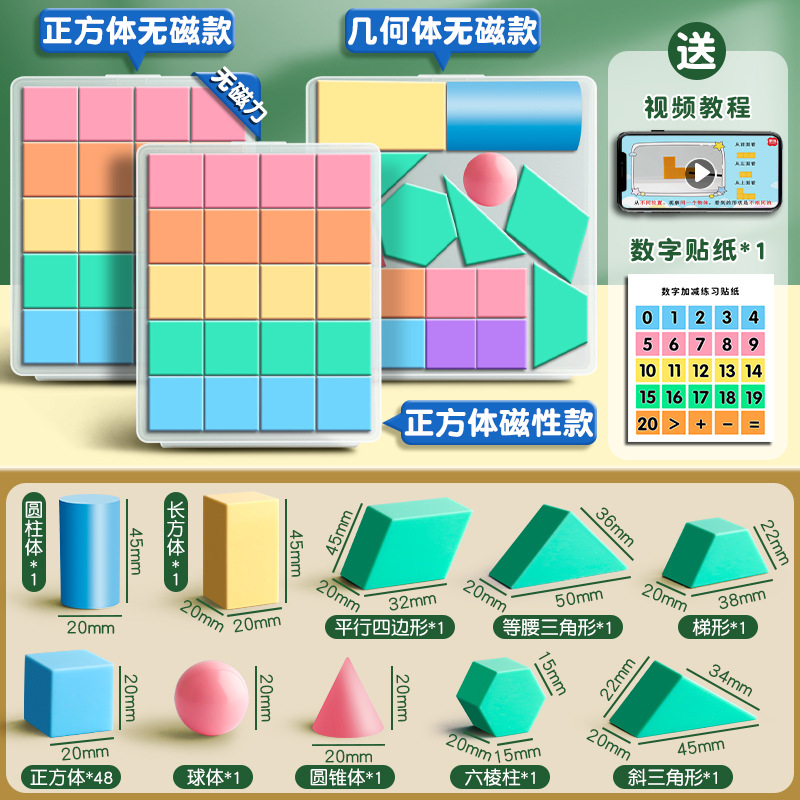 磁性正方体教具磁力立体图形几何体模型小学一到六年级数学2cm小