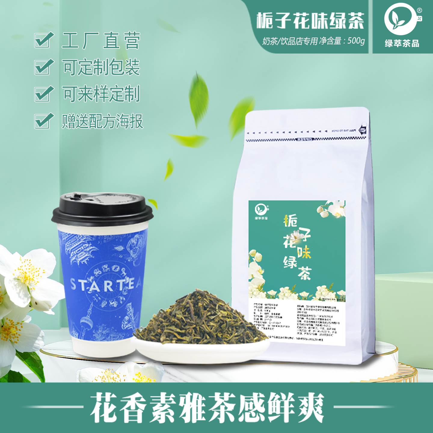栀子花味绿茶奶茶店专用栀香