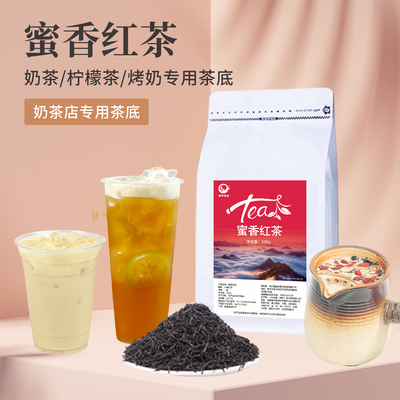 【奶茶店专用】热销蜜香红茶茶叶